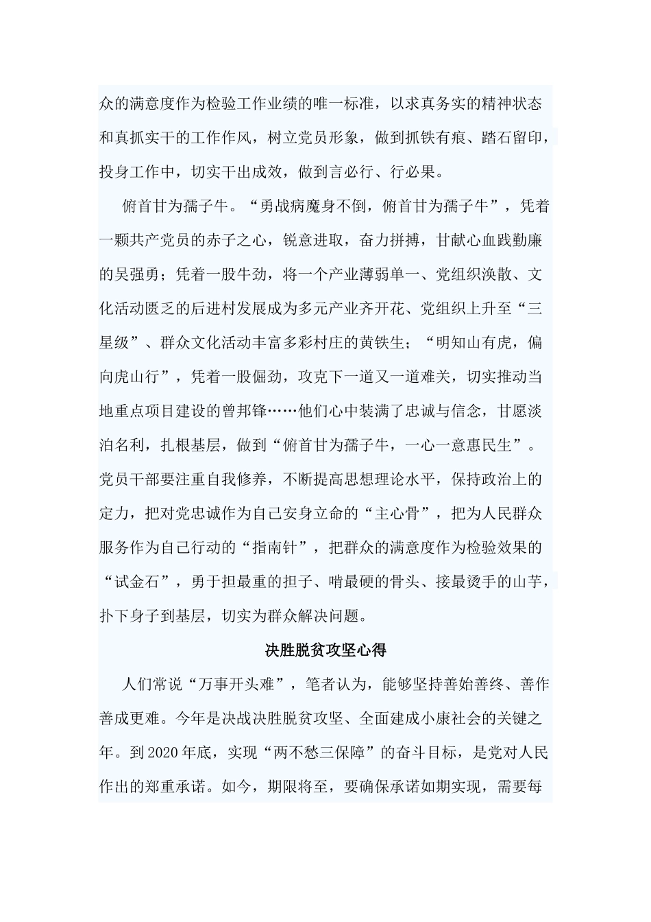 5篇决胜脱贫攻坚心得范文.docx_第2页