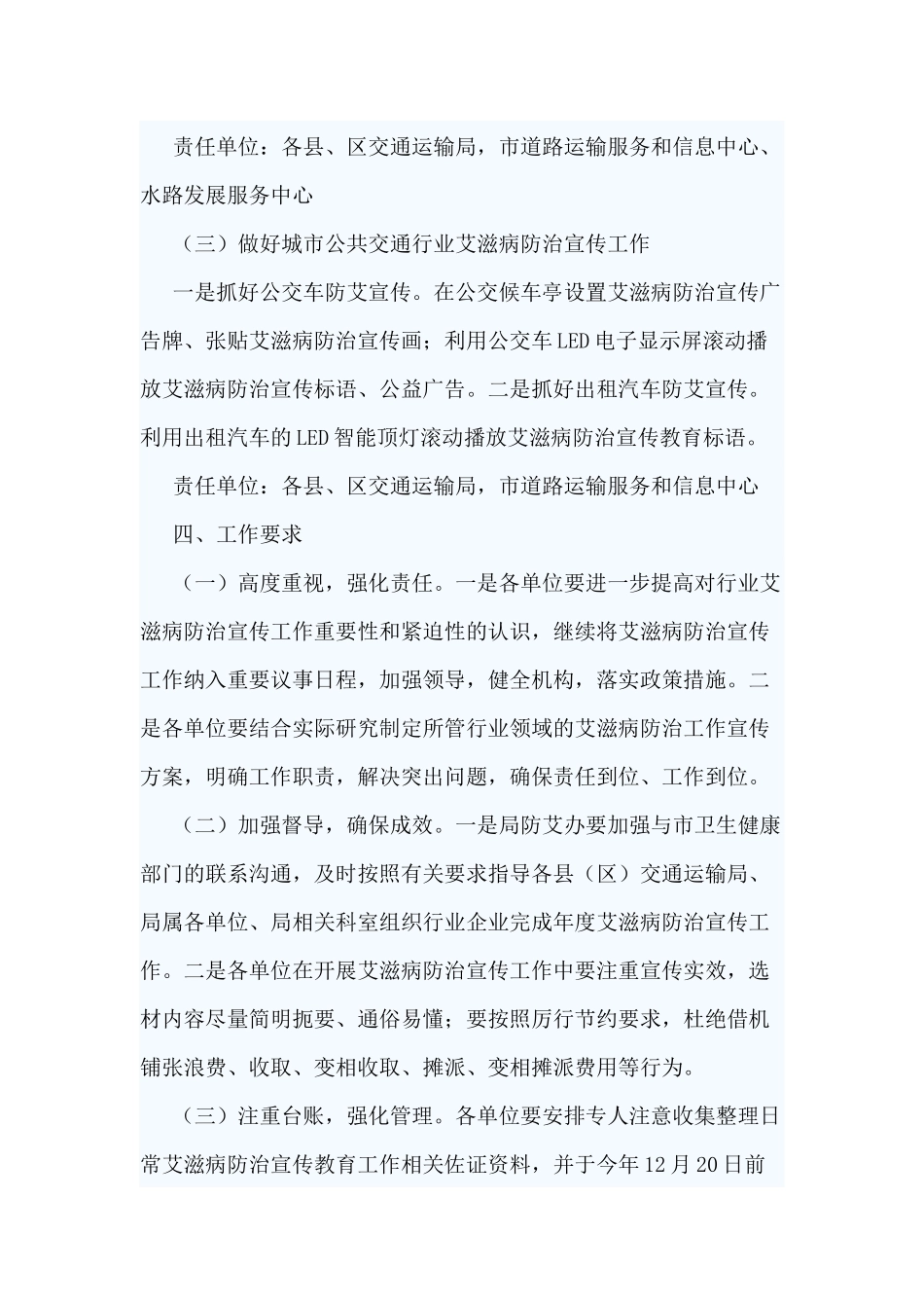 5篇艾滋病防治知识宣传教育方案.docx_第3页