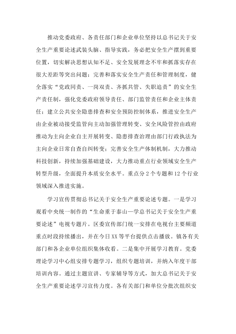 2020某乡镇安全生产专项整治三年行动计划供参考.docx_第2页