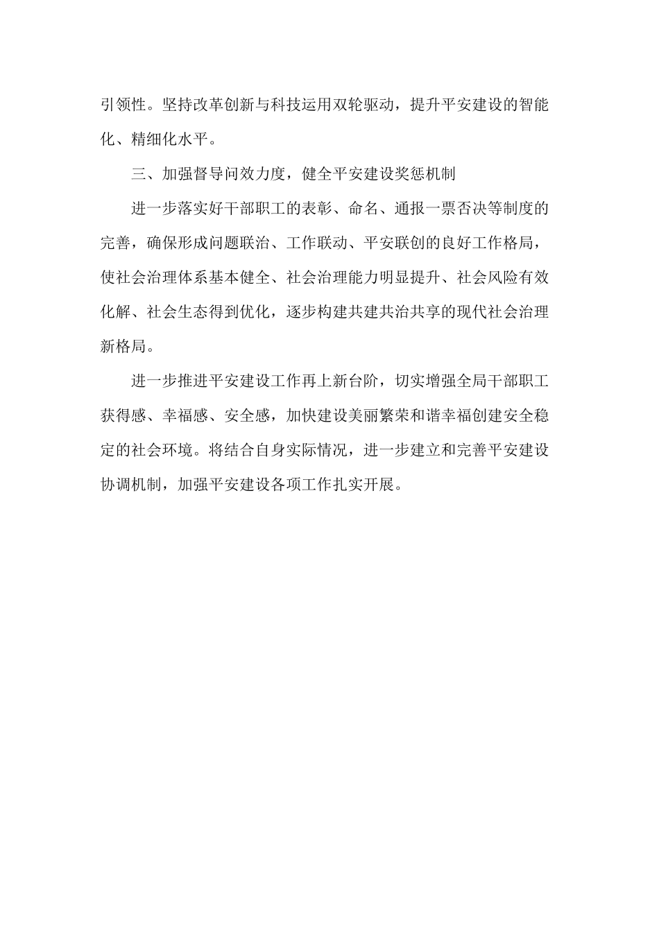 2020建立健全平安法治工作机制情况汇报供参考.docx_第2页
