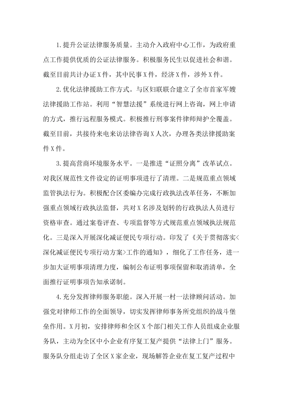 2020年度某司法局关于工作总结和2021年度工作计划供参考.docx_第3页