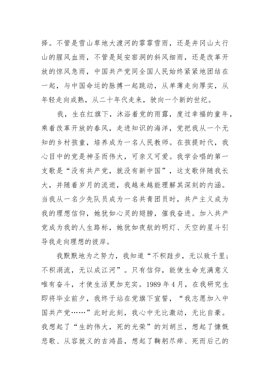 大学生纪念中国建党百年心得征文800字最新【5篇】.docx_第3页