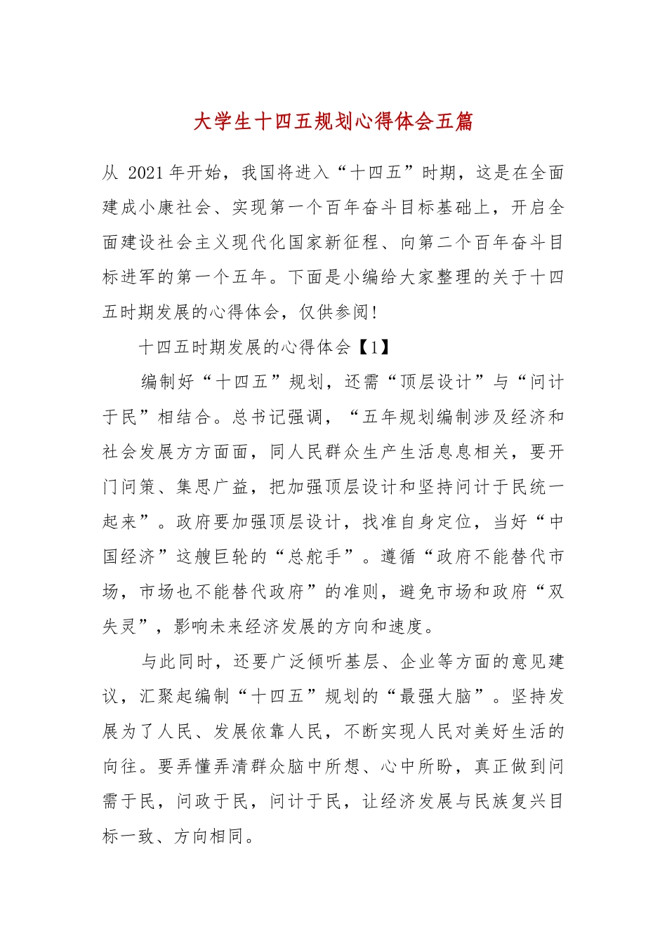 大学生十四五规划心得体会五篇.docx_第2页