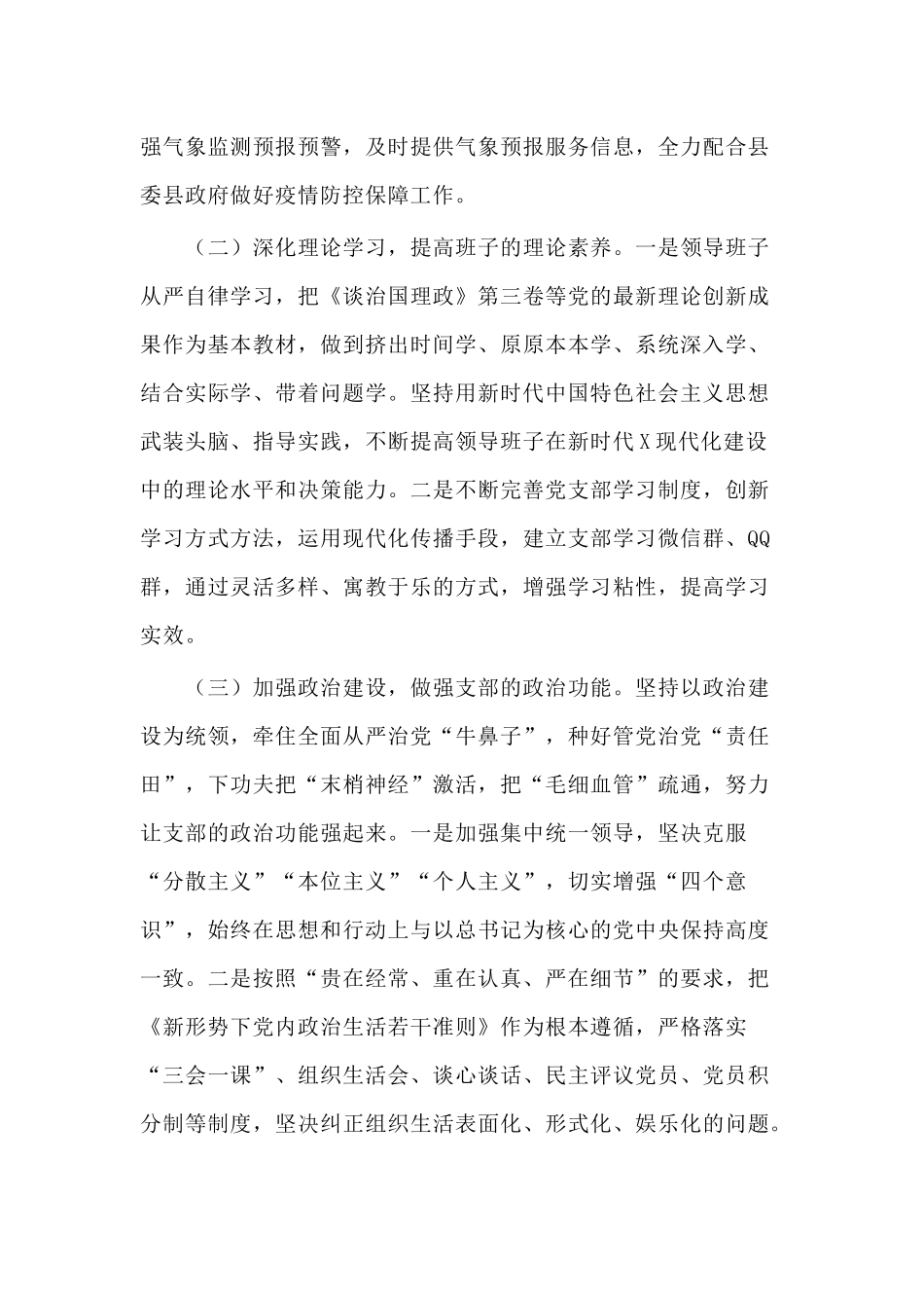 2020年某气象局党建工作总结.docx_第2页