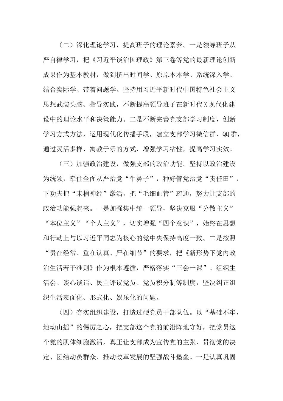 2020年某局党支部党建工作总结.docx_第2页