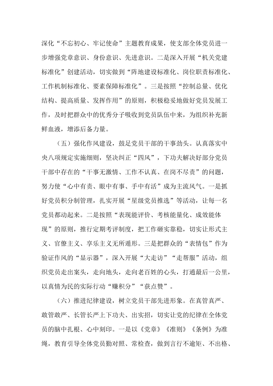 2020年某局党支部党建工作总结.docx_第3页