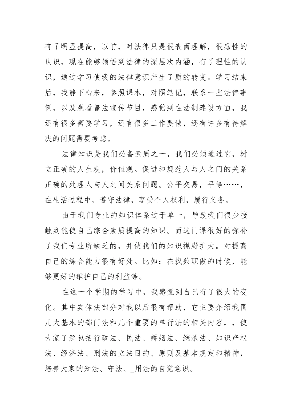 大学生法治实践活动感想范文五篇.docx_第3页