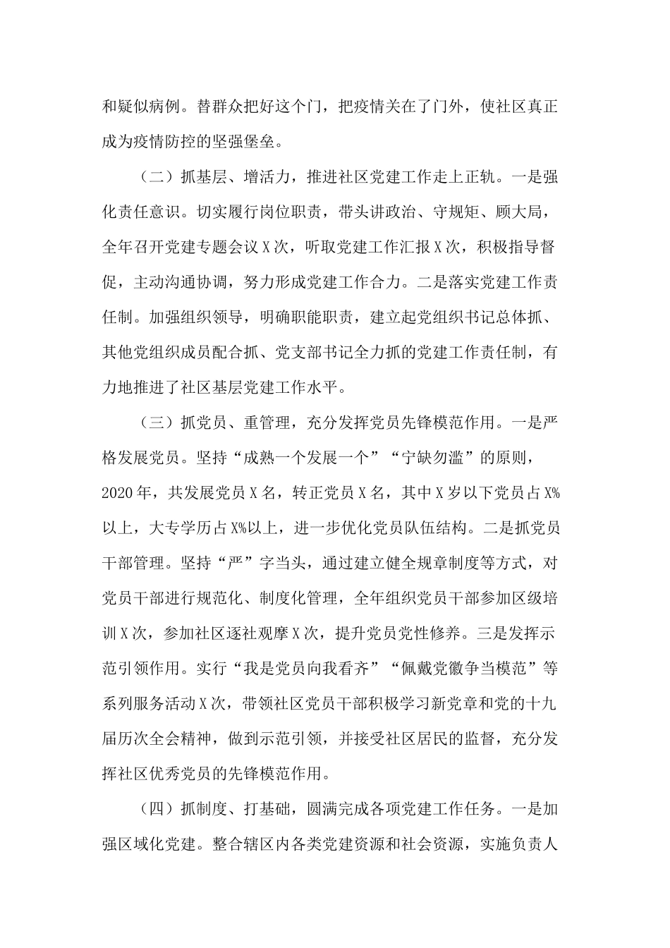 2020年某社区党建工作总结.docx_第2页