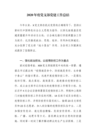 10篇2020-2021年度机关党支部党建工作自查自评总结报告.docx