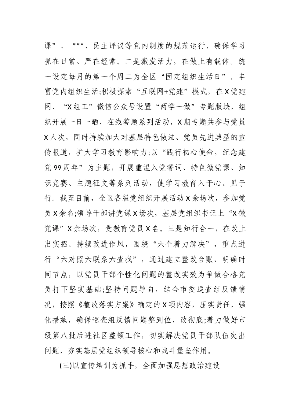 5篇街道乡镇党工委2020-2021年度党建工作总结自查自评报告.docx_第3页