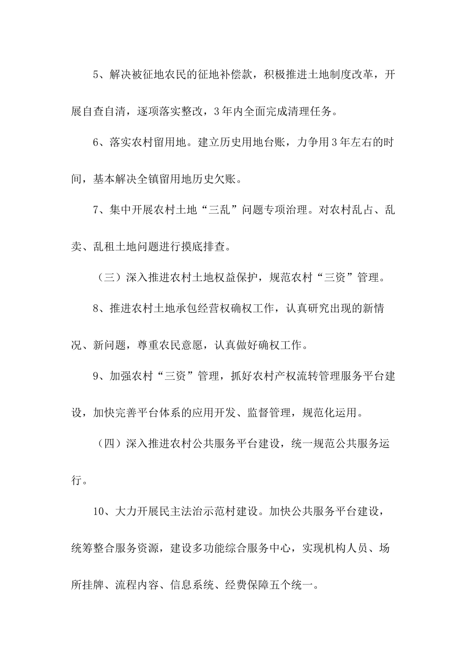 贯彻落实重要讲话精神2020年乡镇市域社会治理现代化工作总结材料.docx_第3页