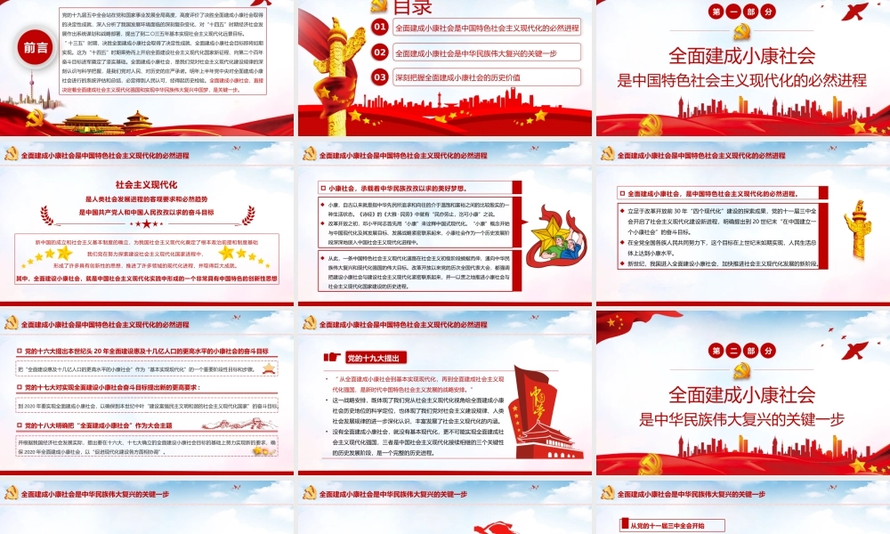 全面建成小康社会社会的历史地位和重大意义全面建成社会主义现代化强国实现中华民族的伟大复兴中国梦PPT模板.pptx