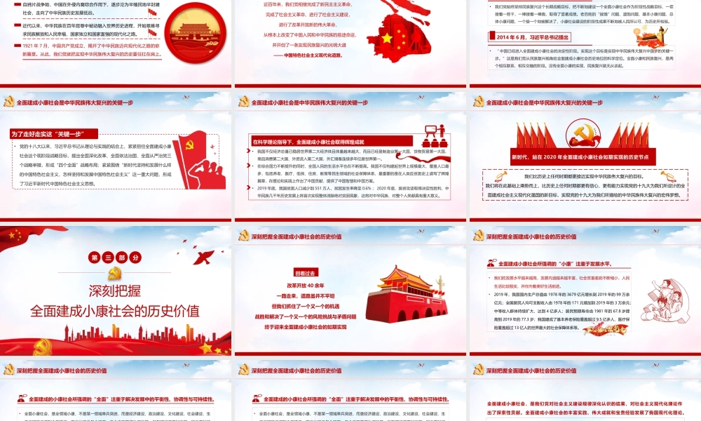 全面建成小康社会社会的历史地位和重大意义全面建成社会主义现代化强国实现中华民族的伟大复兴中国梦PPT模板.pptx