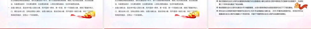 全面建成小康社会社会的历史地位和重大意义全面建成社会主义现代化强国实现中华民族的伟大复兴中国梦PPT模板.pptx