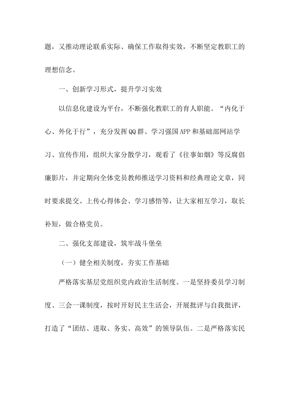 落实党的总要求践行党建主题有效开展工作学校党建工作述职工作报告（个人）五篇.docx_第2页