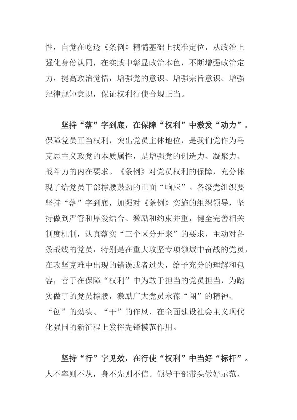 党委班子学习《中国共产党党员权利保障条例》心得体会感悟.docx_第2页