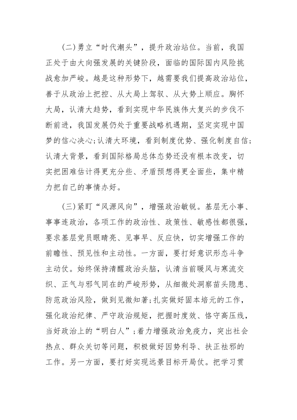 党课专题讲稿：坚持四高聚力 做一名合格的新时代基层党员.docx_第2页