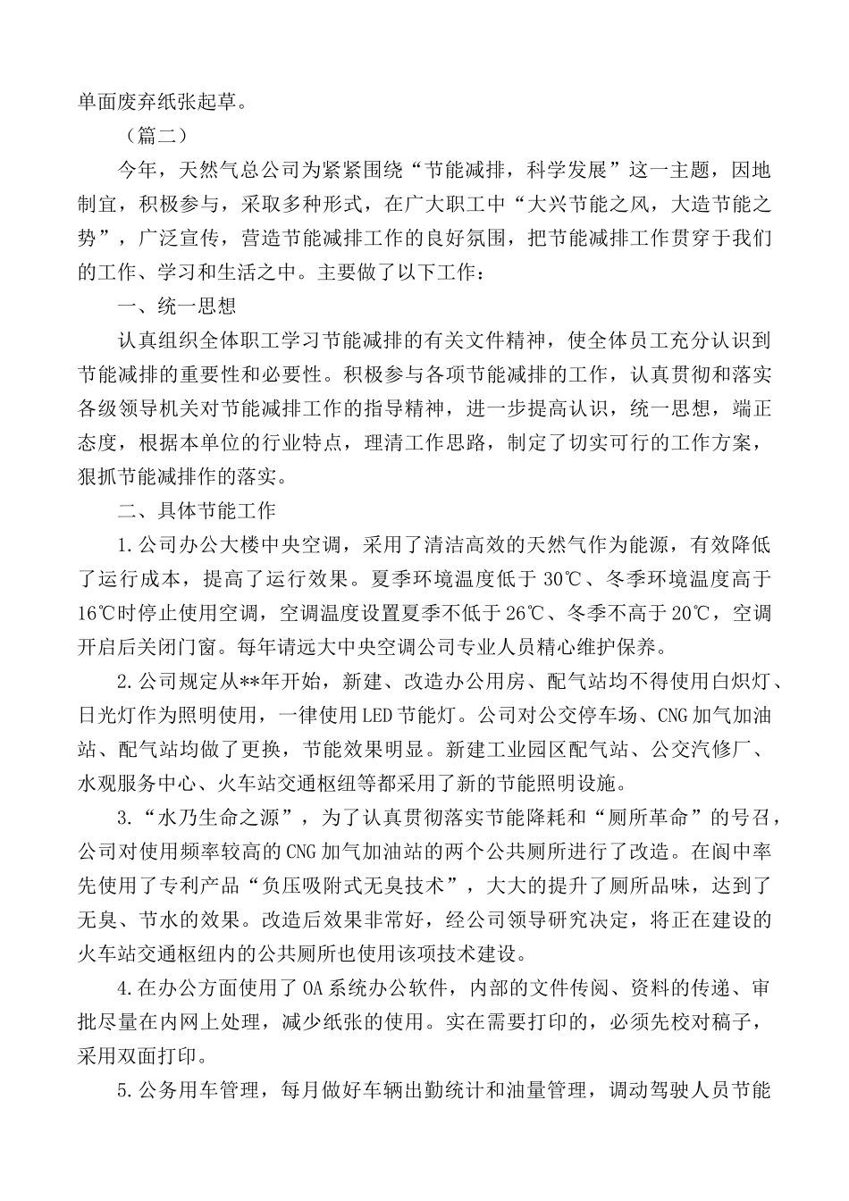 2020年度节能减排工作总结5篇.docx_第2页