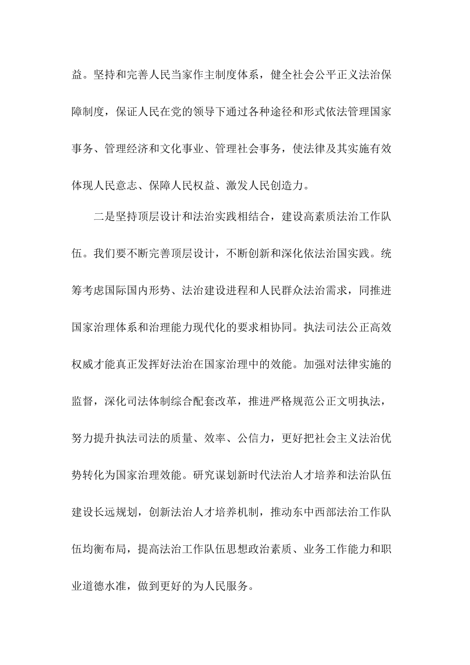 推进全面依法治国发挥法治在国家治理体系和治理能力现代化中的积极作用心得体会5篇.docx_第2页