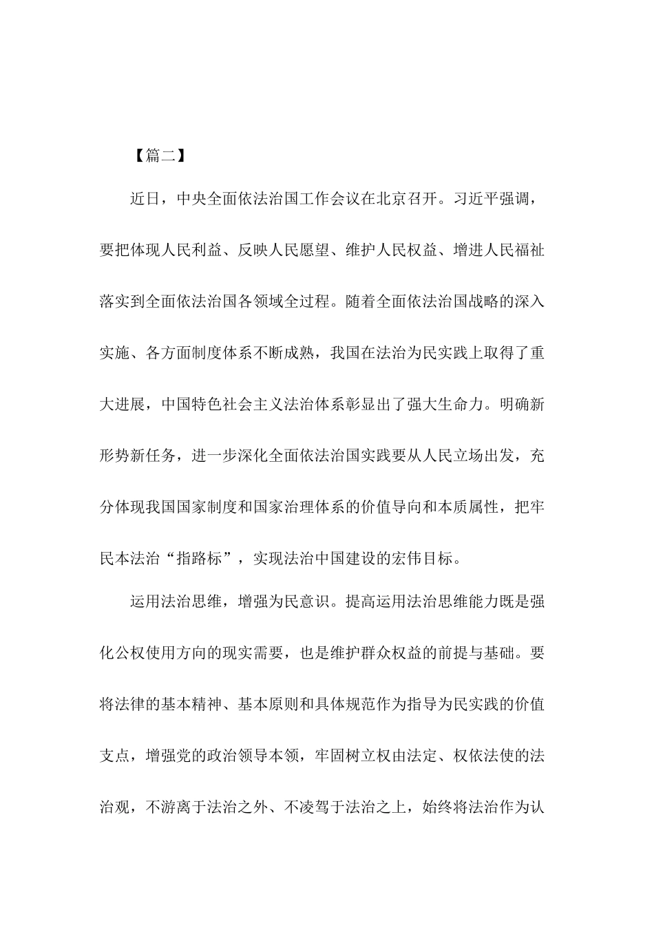 推进全面依法治国发挥法治在国家治理体系和治理能力现代化中的积极作用心得体会5篇.docx_第3页