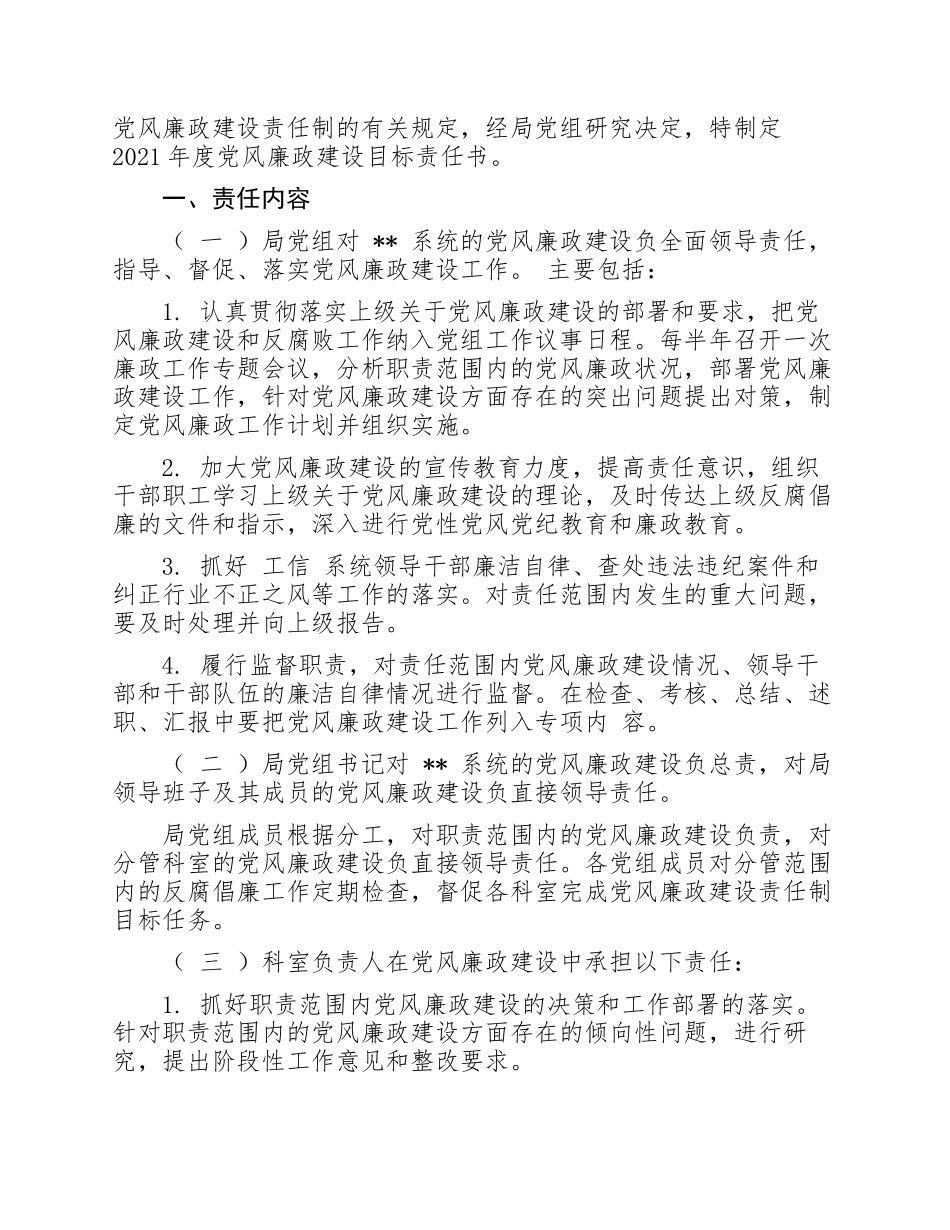 最新2021-2022年局党委党组党支部党风廉政建设目标责任书范文模板.docx_第2页