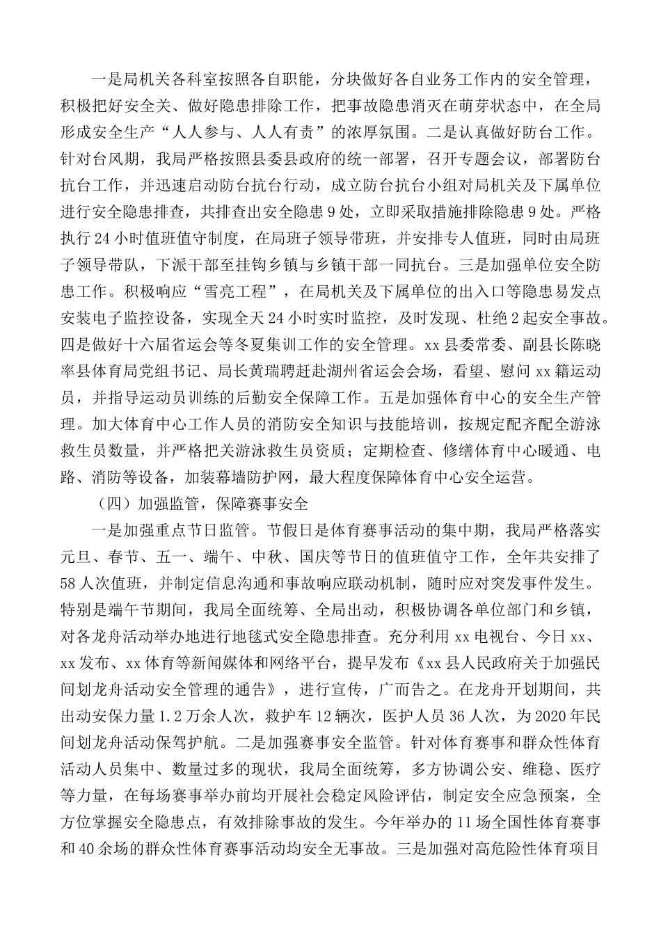 安全生产工作情况的总结10篇.docx_第2页