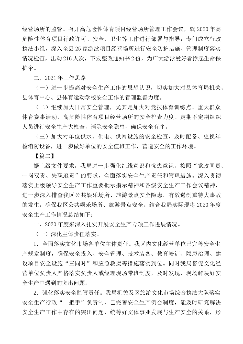 安全生产工作情况的总结10篇.docx_第3页