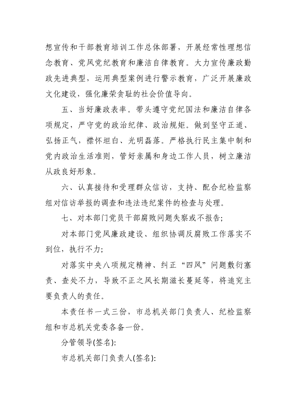 最新5篇党委党组党支部2021年度党风廉政建设目标责任书范文模板.docx_第2页