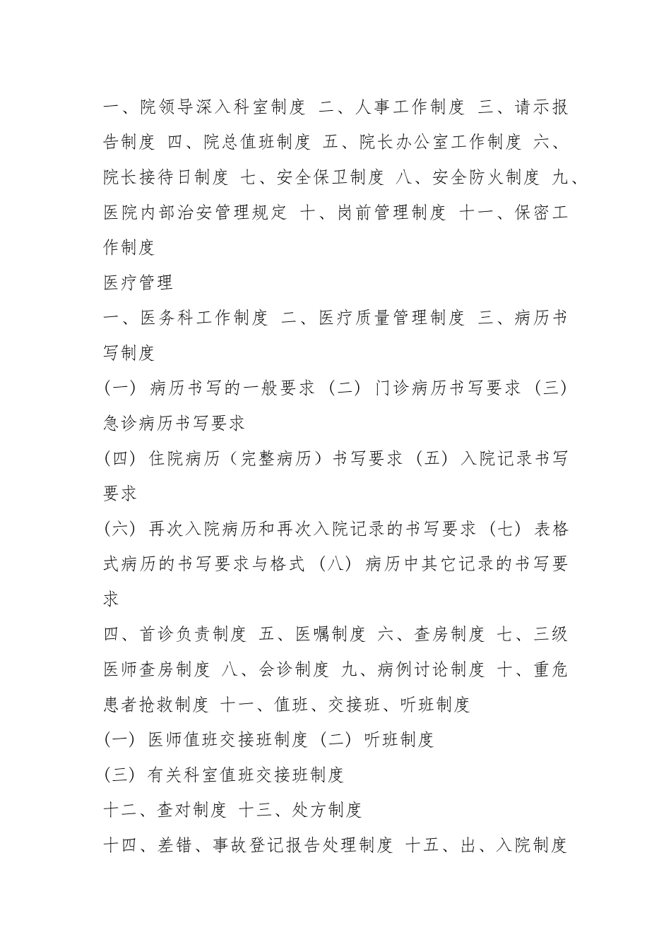 医院工作制度与岗位职责（共3篇）.docx_第2页