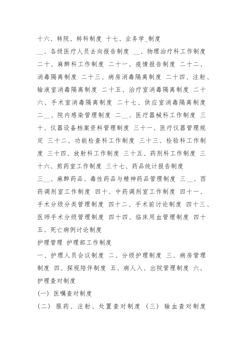 医院工作制度与岗位职责（共3篇）.docx_第3页