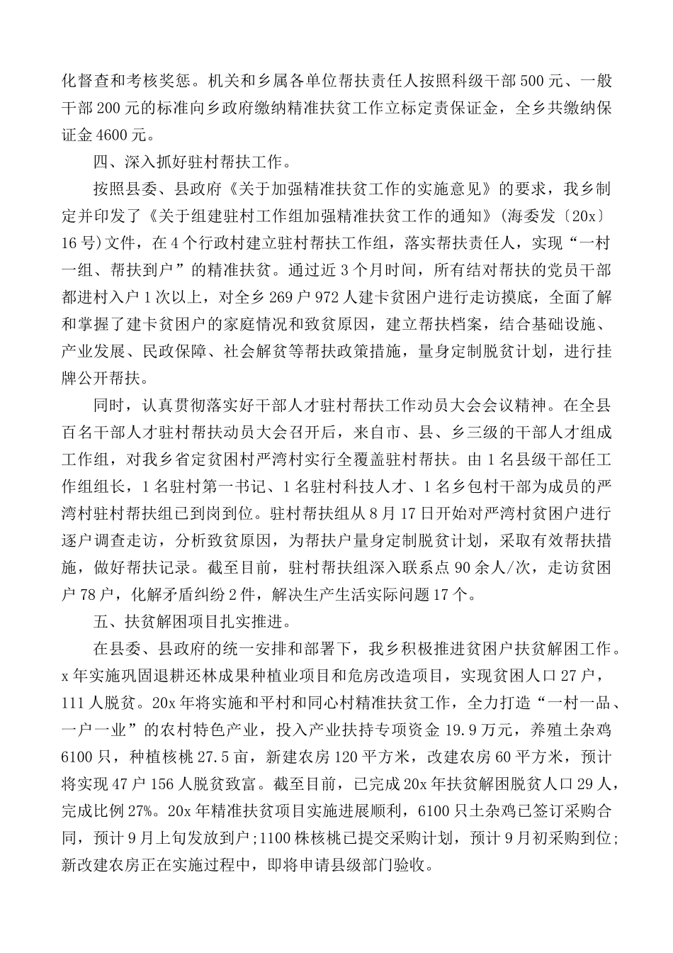 2020脱贫攻坚个人学习心得体会5篇.docx_第2页