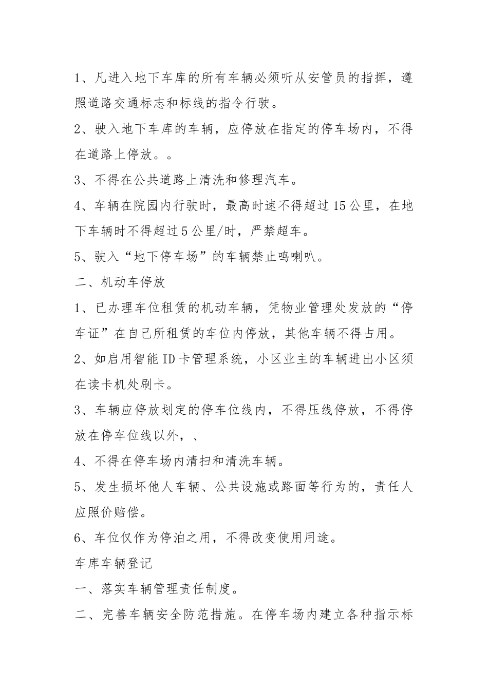 医院规章制度与岗位职责汇编（共17篇）.docx_第3页