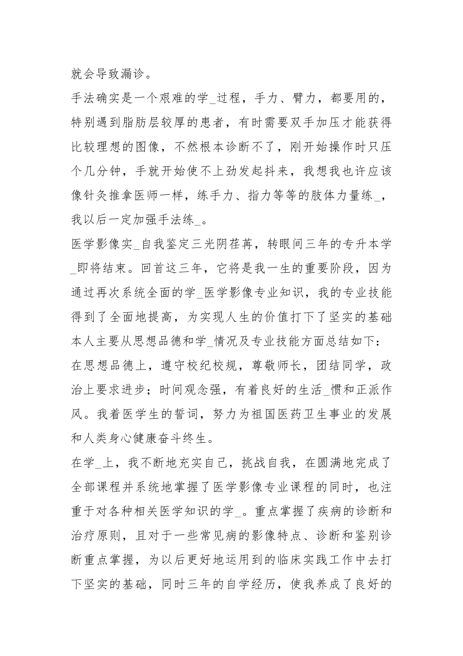 医学影像实习自我鉴定（共3篇）.docx_第3页