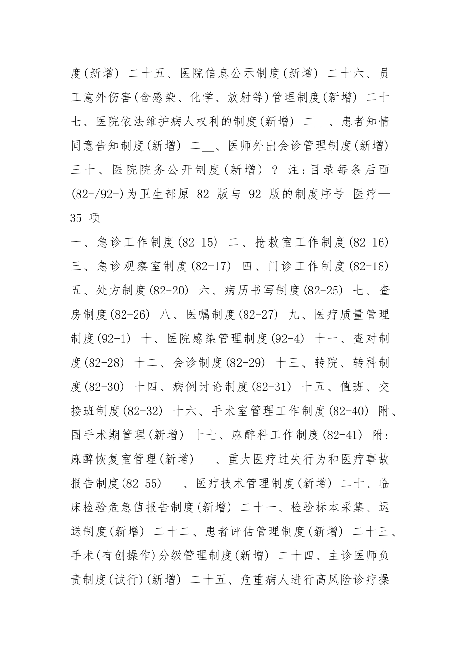 医院工作制度及人员岗位职责》（共3篇）.docx_第2页