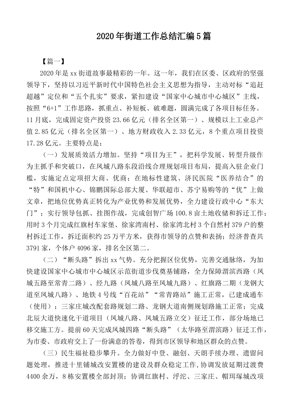 2020年街道工作总结汇编5篇.docx_第1页