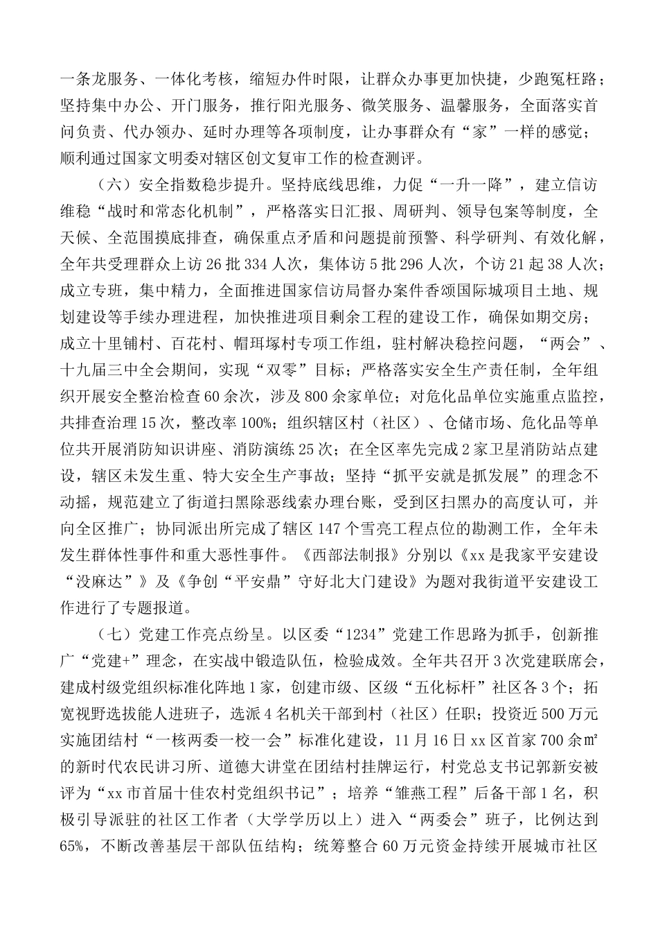 2020年街道工作总结汇编5篇.docx_第3页