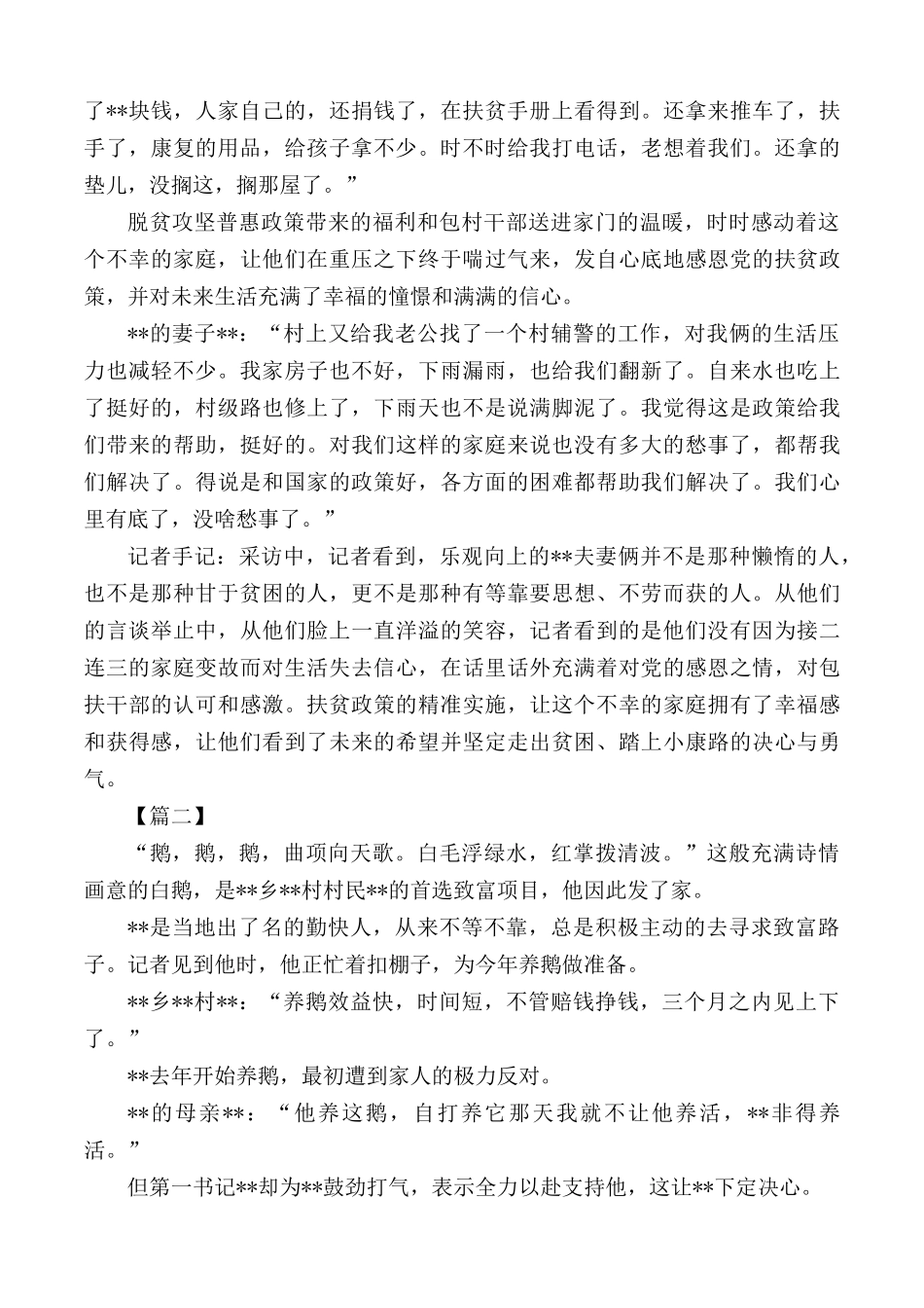 扶贫故事记者手记合集10篇.docx_第2页