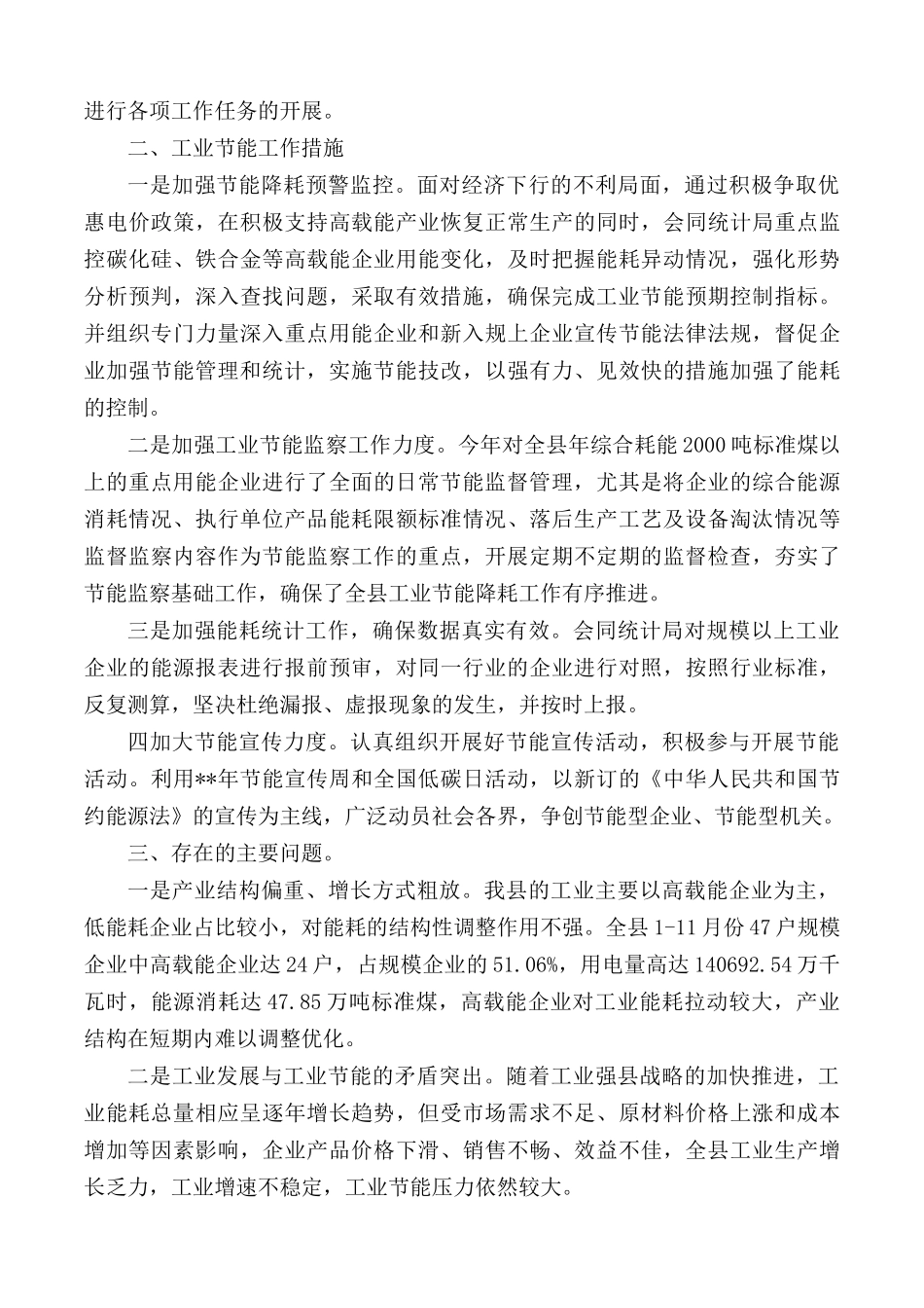 机关节能工作总结合集6篇.docx_第3页