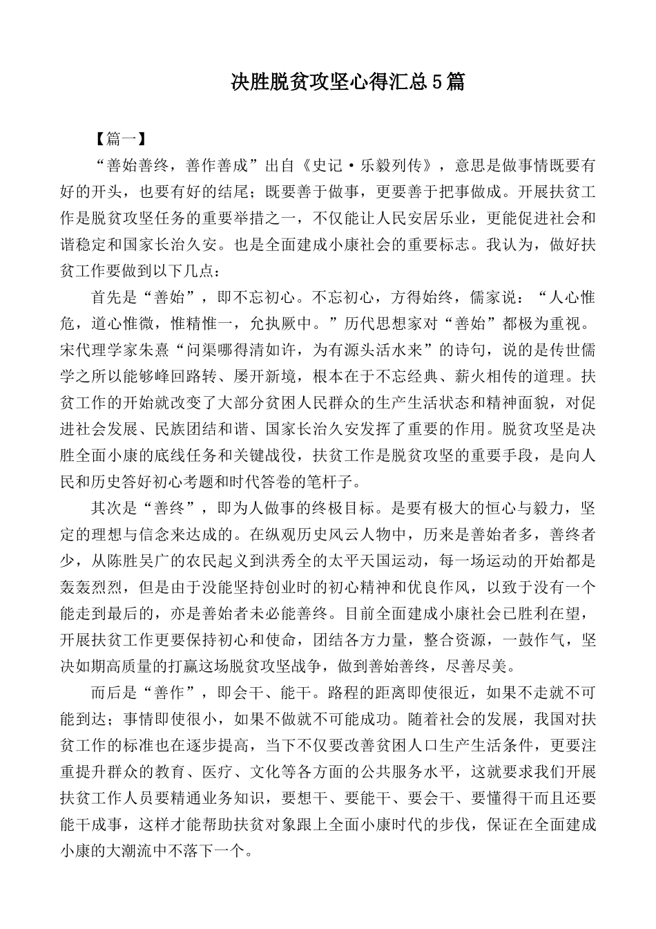 决胜脱贫攻坚心得汇总5篇.docx_第1页