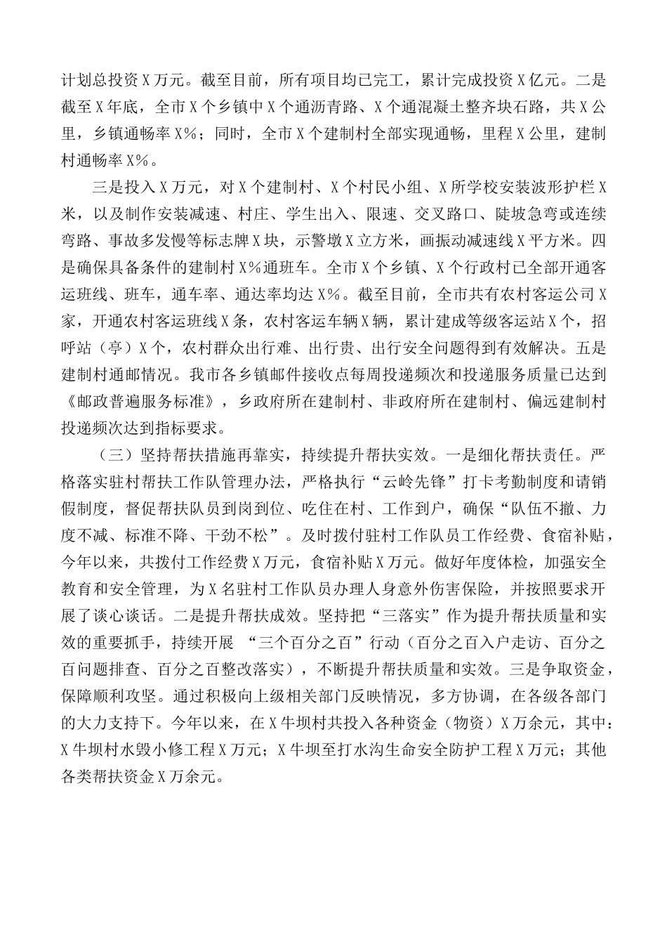 2020年交通运输局脱贫攻坚工作总结.docx_第2页