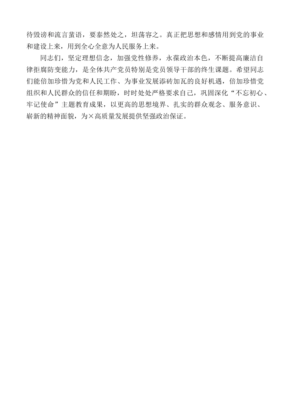 2020年机关党课讲稿：在做实“五个字”中坚持廉政勤政.docx_第3页