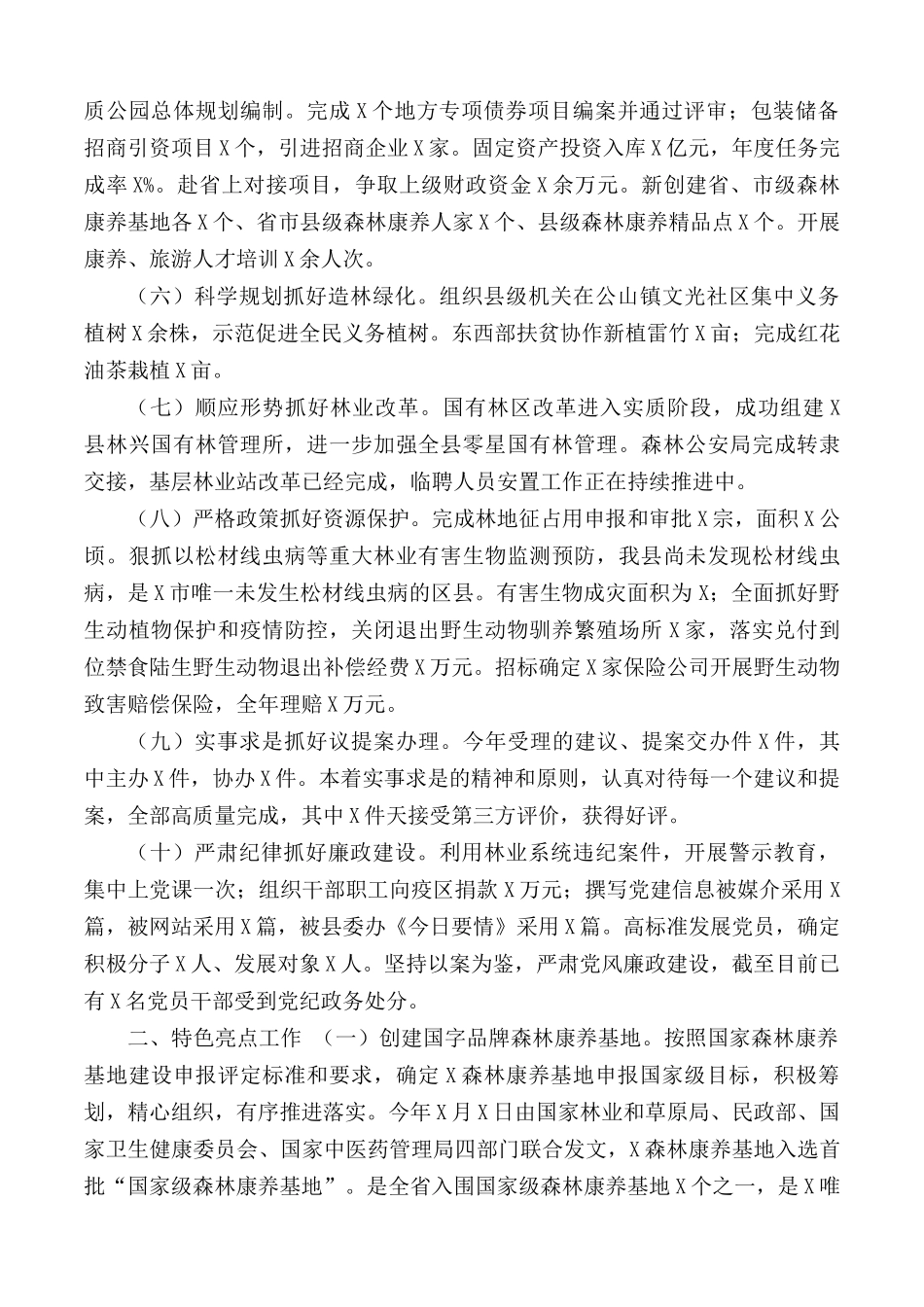 2020年林业局工作总结暨2021年工作计划.docx_第2页