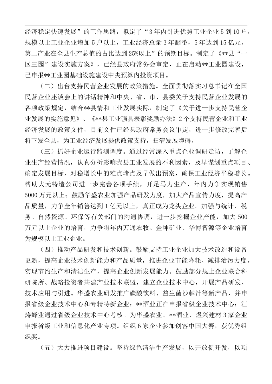 2020年县工业经济发展情况汇报.docx_第3页