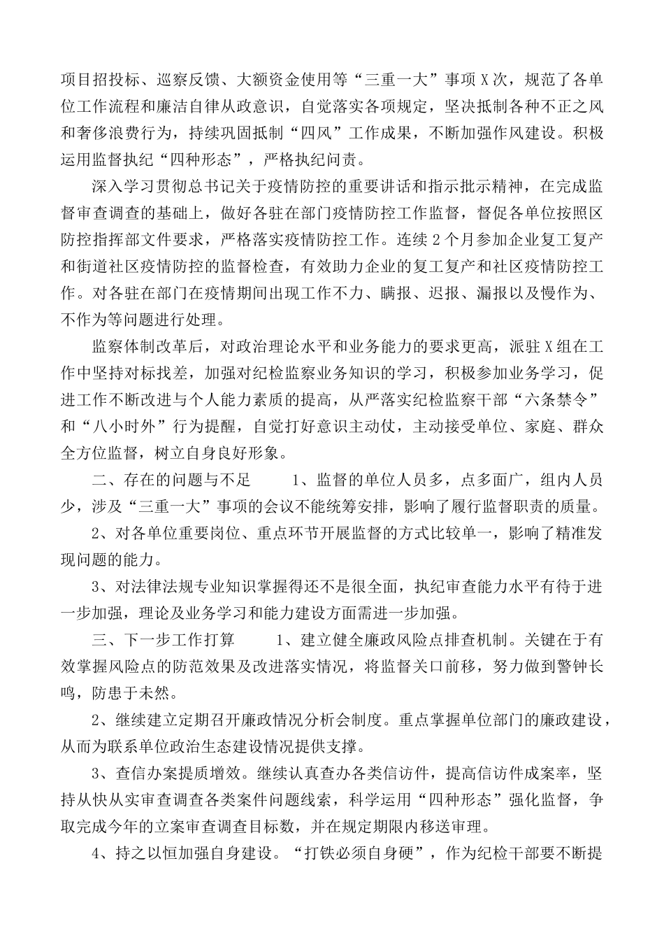 2020年派驻纪检监察组工作总结.docx_第2页