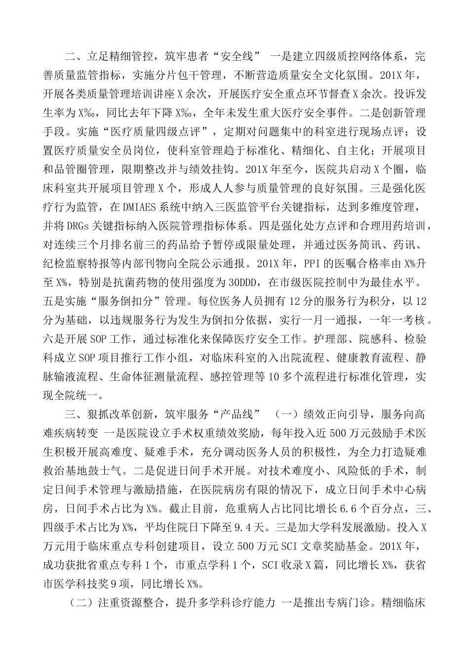 医院多措并举提升满意度经验总结.docx_第2页