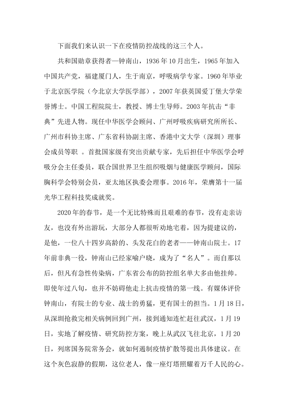 专题党课材料——“听榜样故事 悟榜样力量 学榜样精神”.docx_第2页