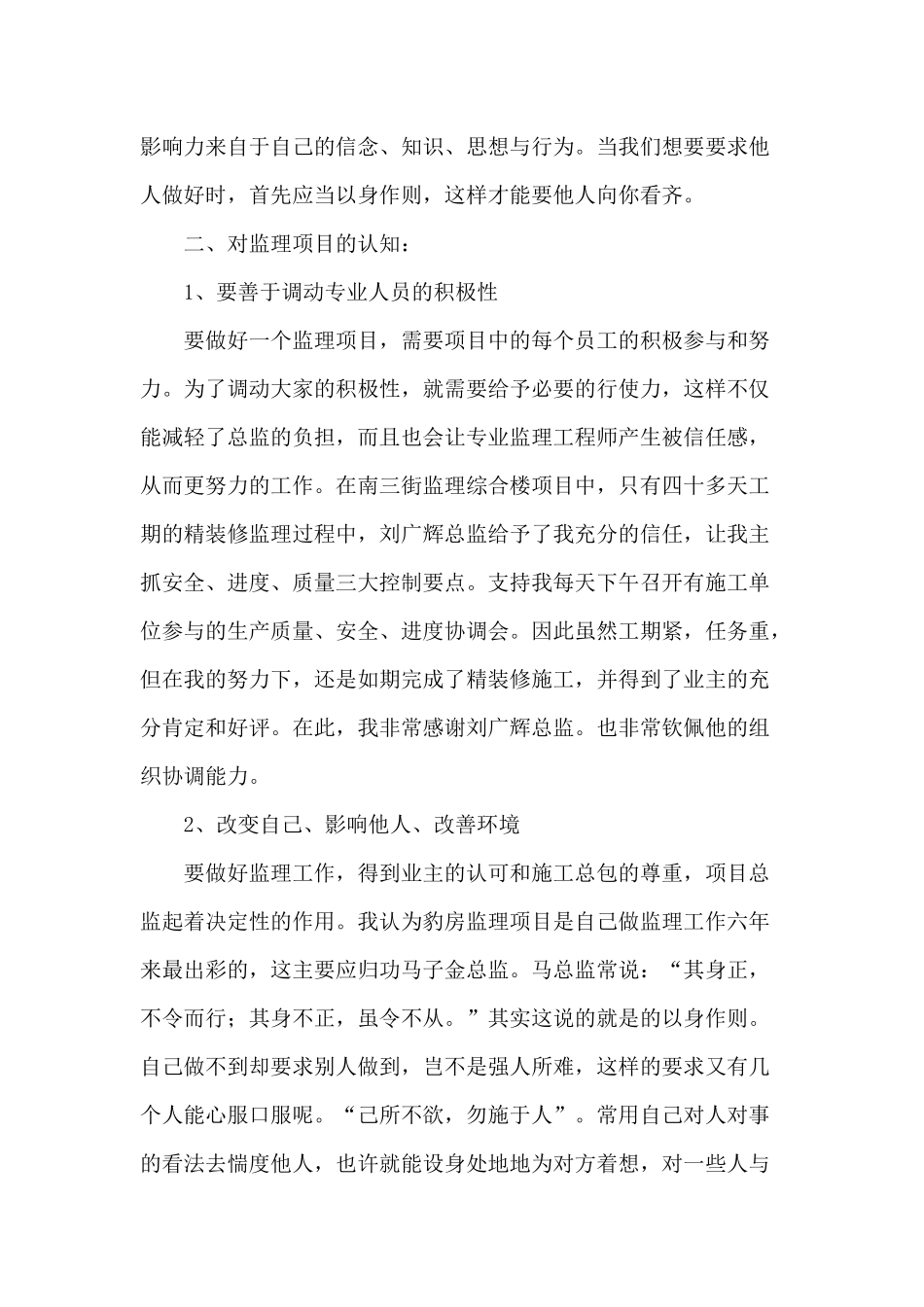 2篇工程检测自查报告供参考.docx_第3页