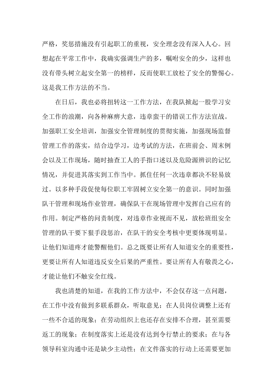 2篇综采队工作自查报告.docx_第3页