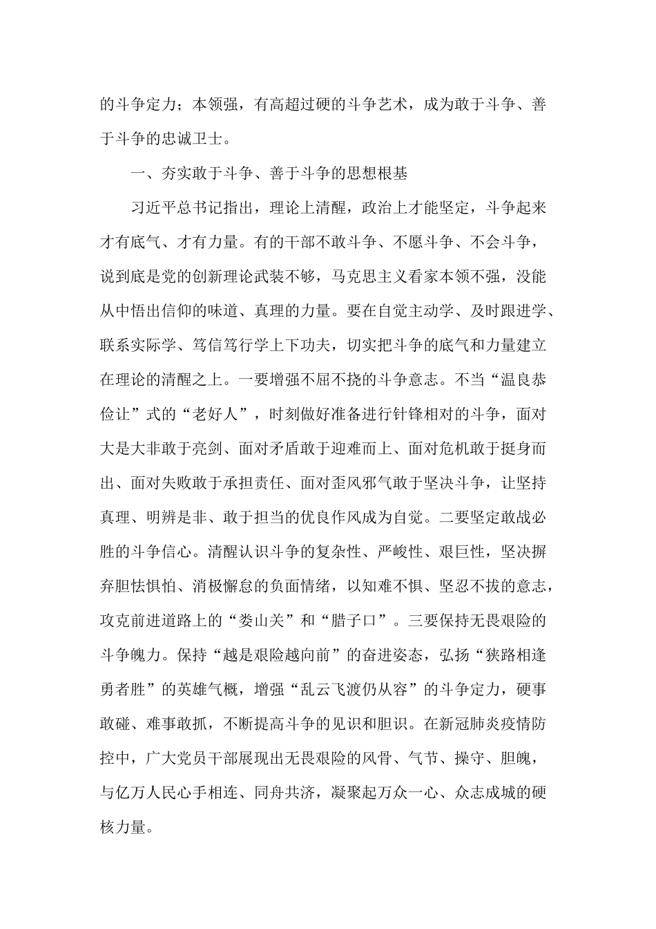 做一个无愧于新时代的共产主义战士（2020机关党课）.docx_第2页