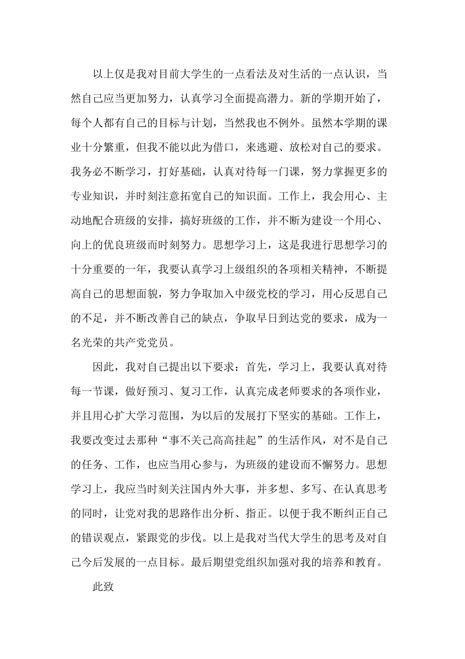 2篇入党积极分子个人思想工作汇报.docx_第2页